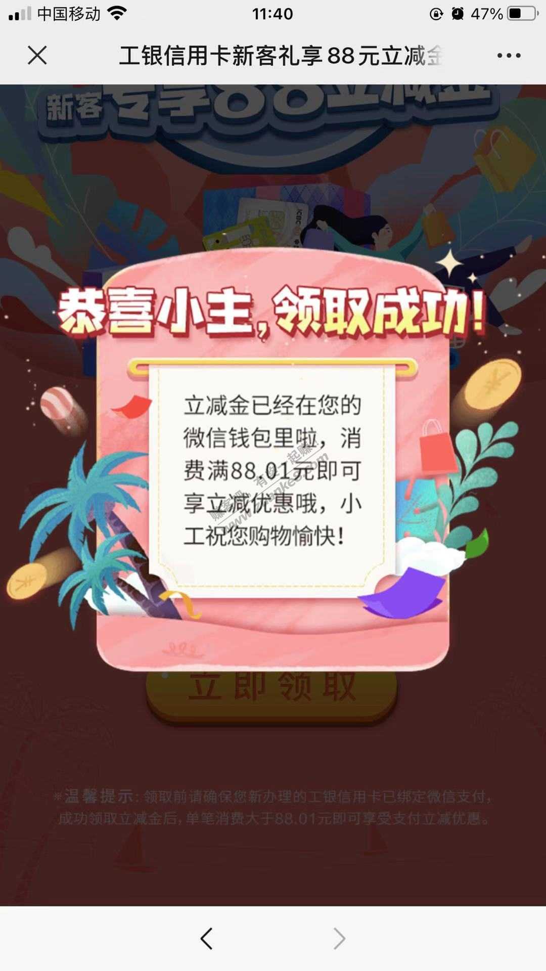 重庆工行新客免费领取88元微信立减金-快来了老弟们-惠小助(52huixz.com)