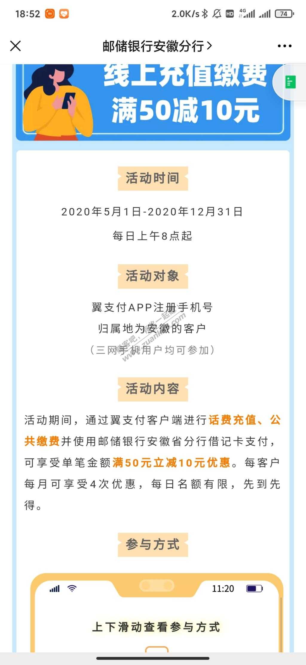 翼支付电费邮储50-10不出-惠小助(52huixz.com)