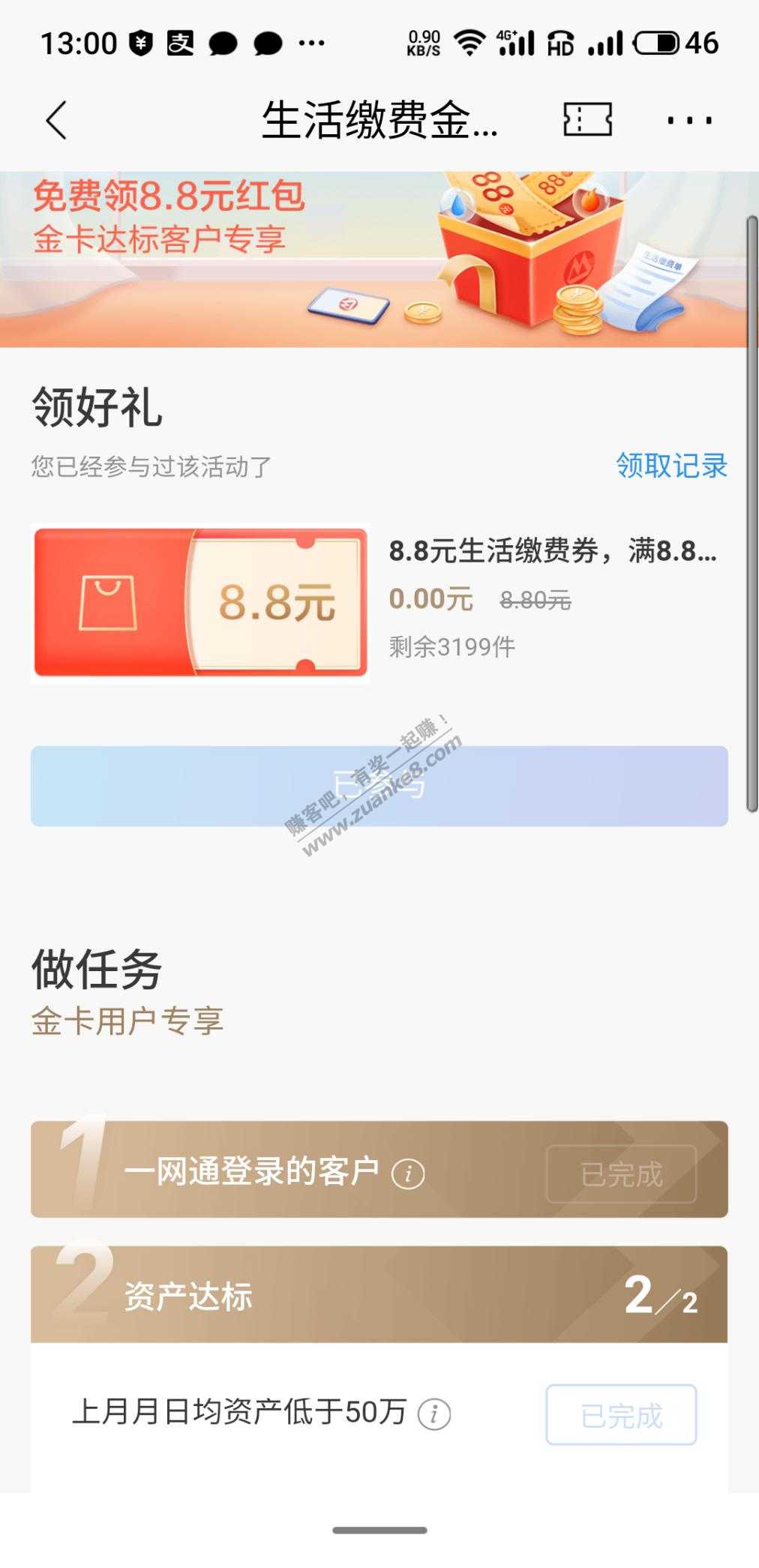招商生活缴费8.8刚领达标第一次领到-惠小助(52huixz.com)