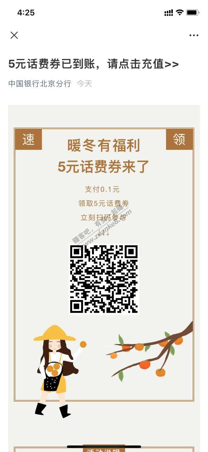 中国银行 北京分行五元话费-惠小助(52huixz.com)