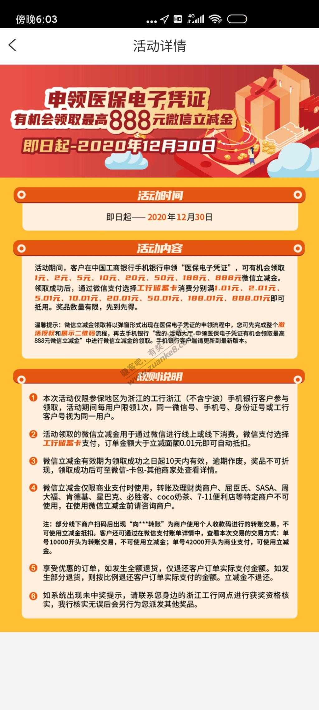 工商立减金(智慧医保)限制地区-没弄的别浪费机会-惠小助(52huixz.com)