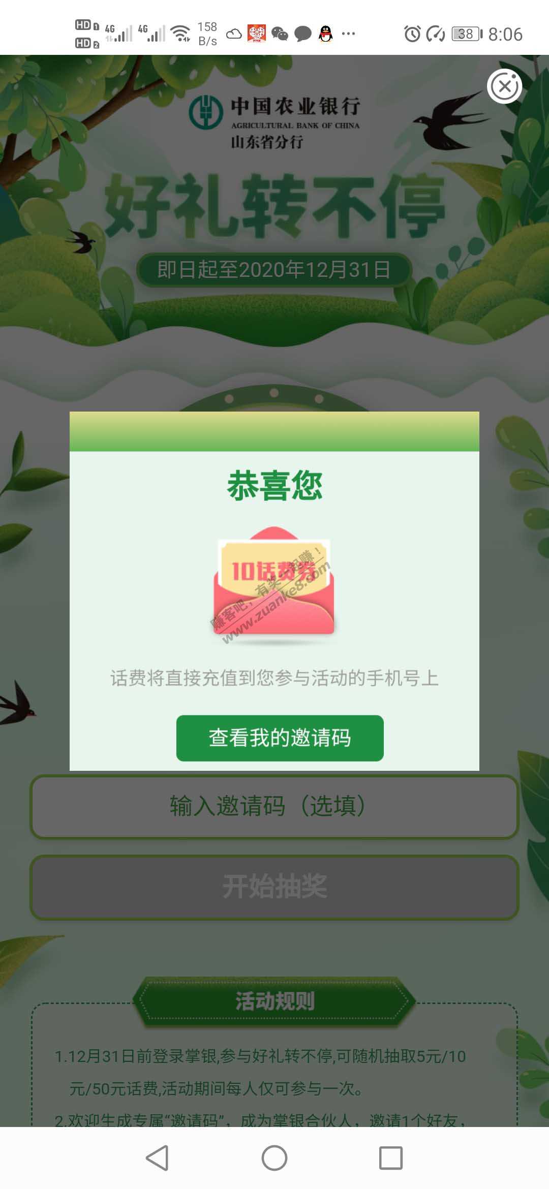 农行APP抽中10元话费-惠小助(52huixz.com)