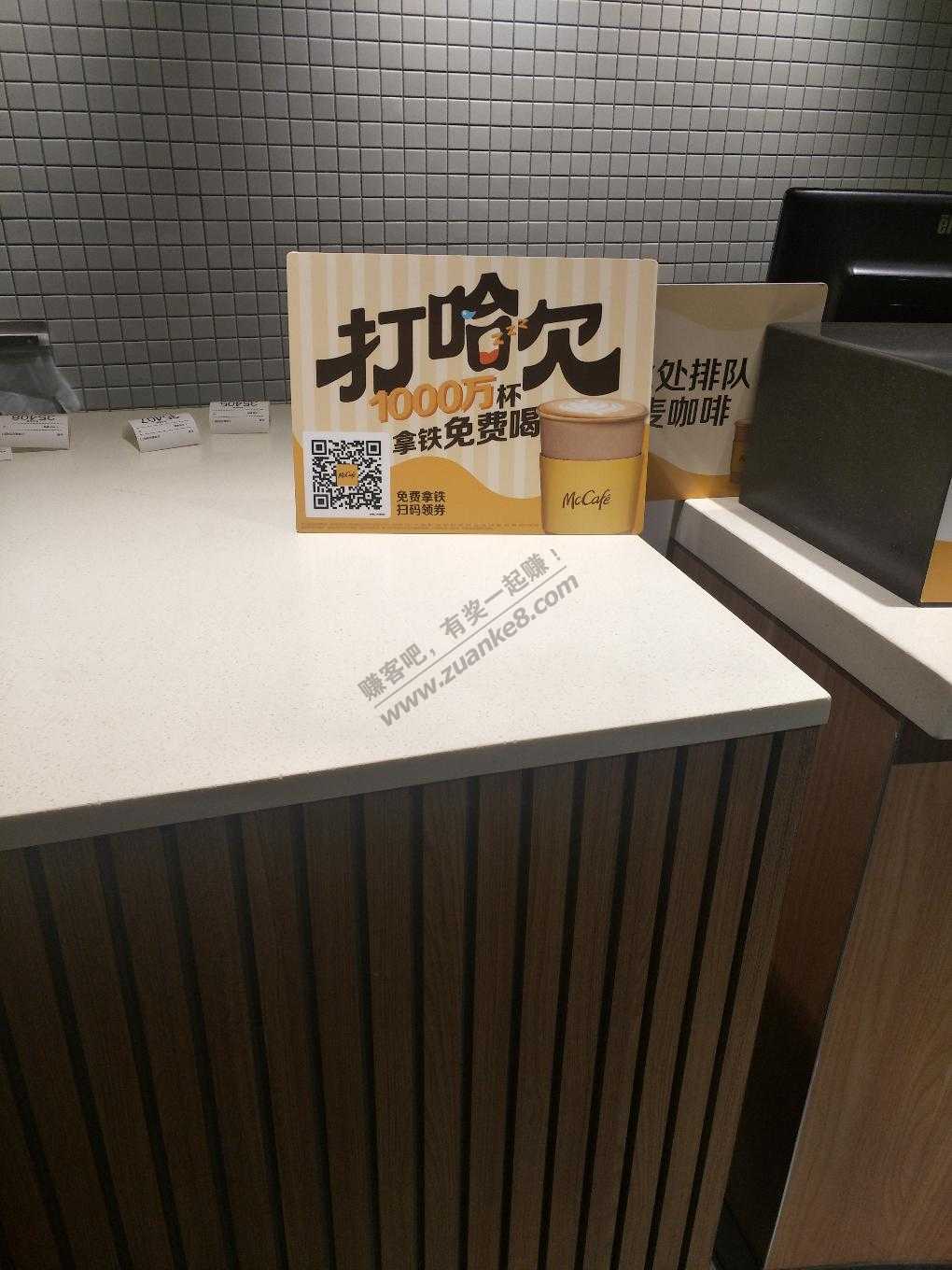 麦当劳拿铁免费领取中  1000万杯-惠小助(52huixz.com)