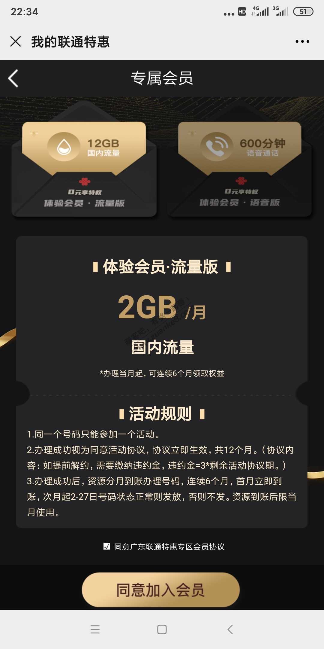 广东联通0元6个月2G流量或100分钟通话-惠小助(52huixz.com)