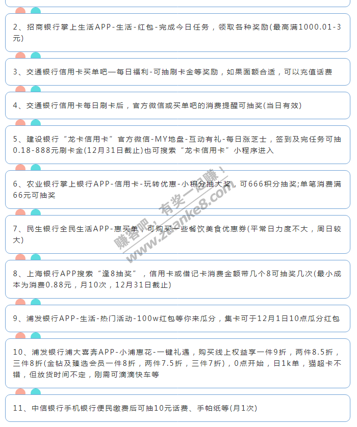 11月19日信用卡活动提醒-惠小助(52huixz.com)