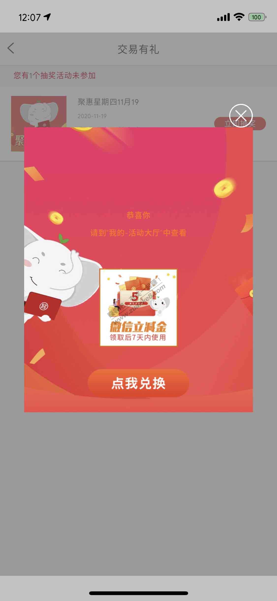 工行星期四抽奖-5立减金-分享-惠小助(52huixz.com)