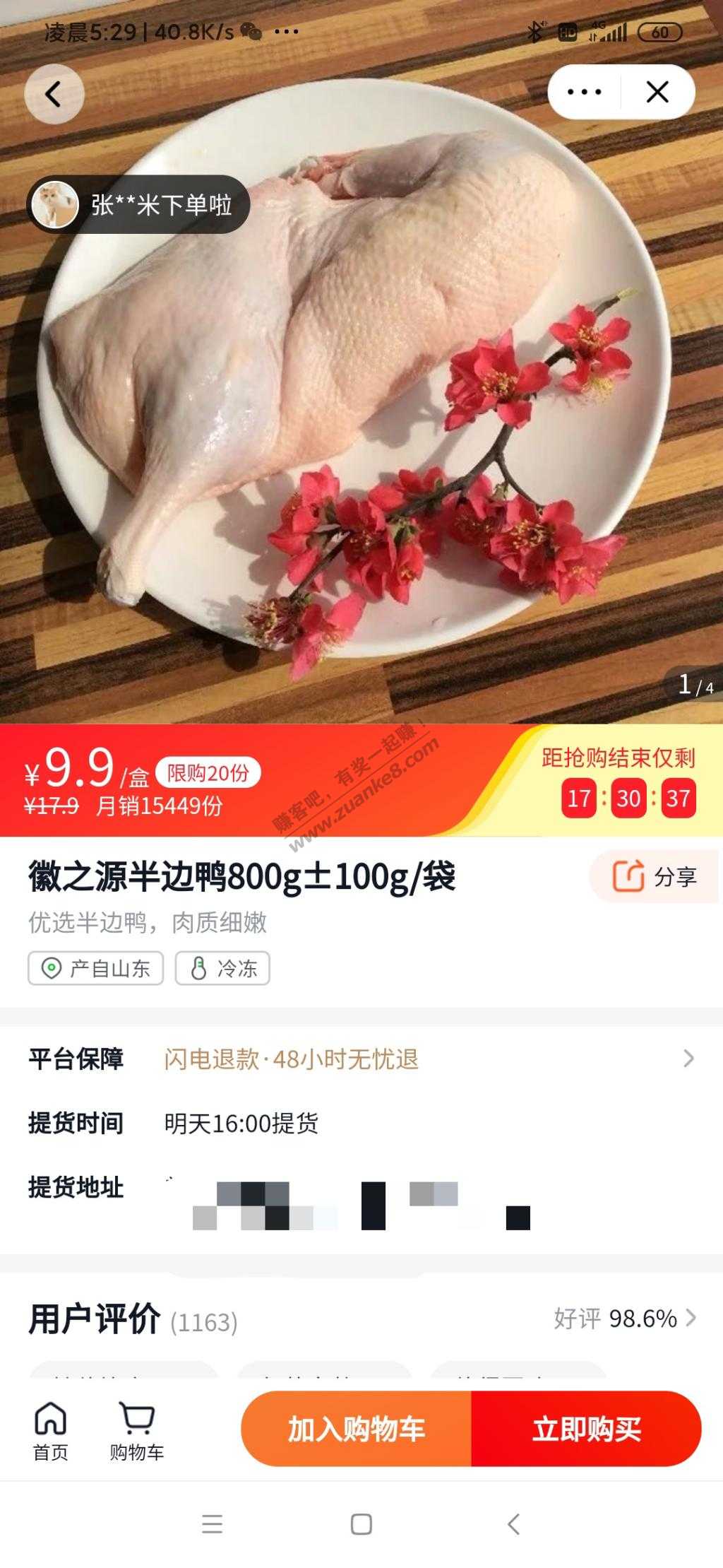 美团优选鸭肉好价-10块钱买-900克-惠小助(52huixz.com)