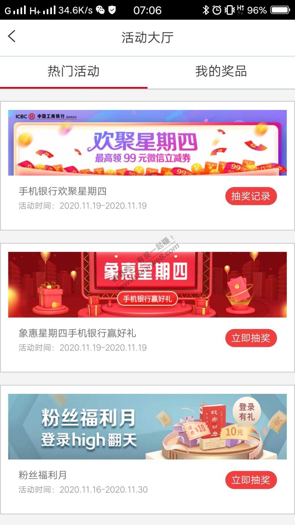 工商银行 象惠星期四抽奖 10元微信立减券 看运气-惠小助(52huixz.com)