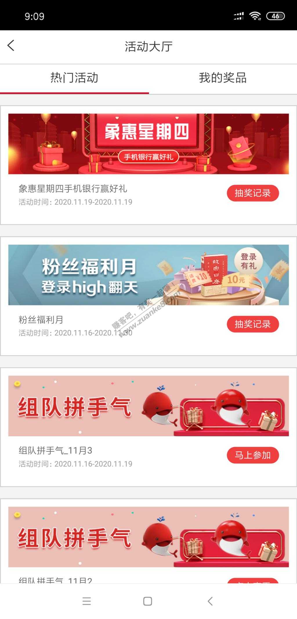 非首发:工行app象惠星期四抽奖-惠小助(52huixz.com)