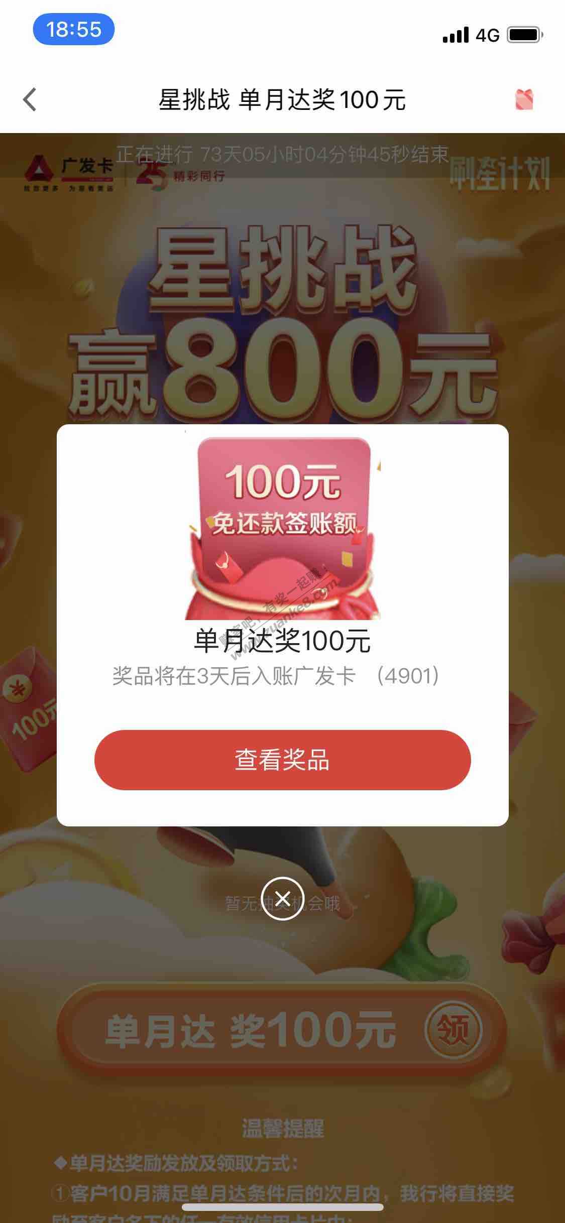 广发10月星挑战100元有抽奖次数了-惠小助(52huixz.com)
