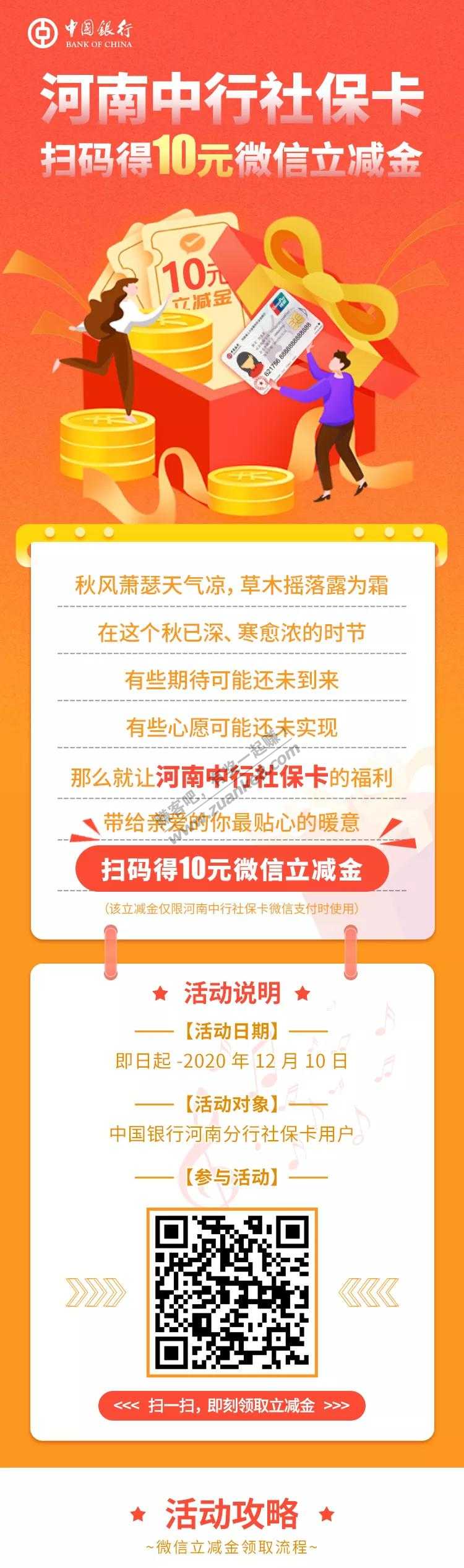 河南中行社保领10元微信立减金！抓紧啦-惠小助(52huixz.com)