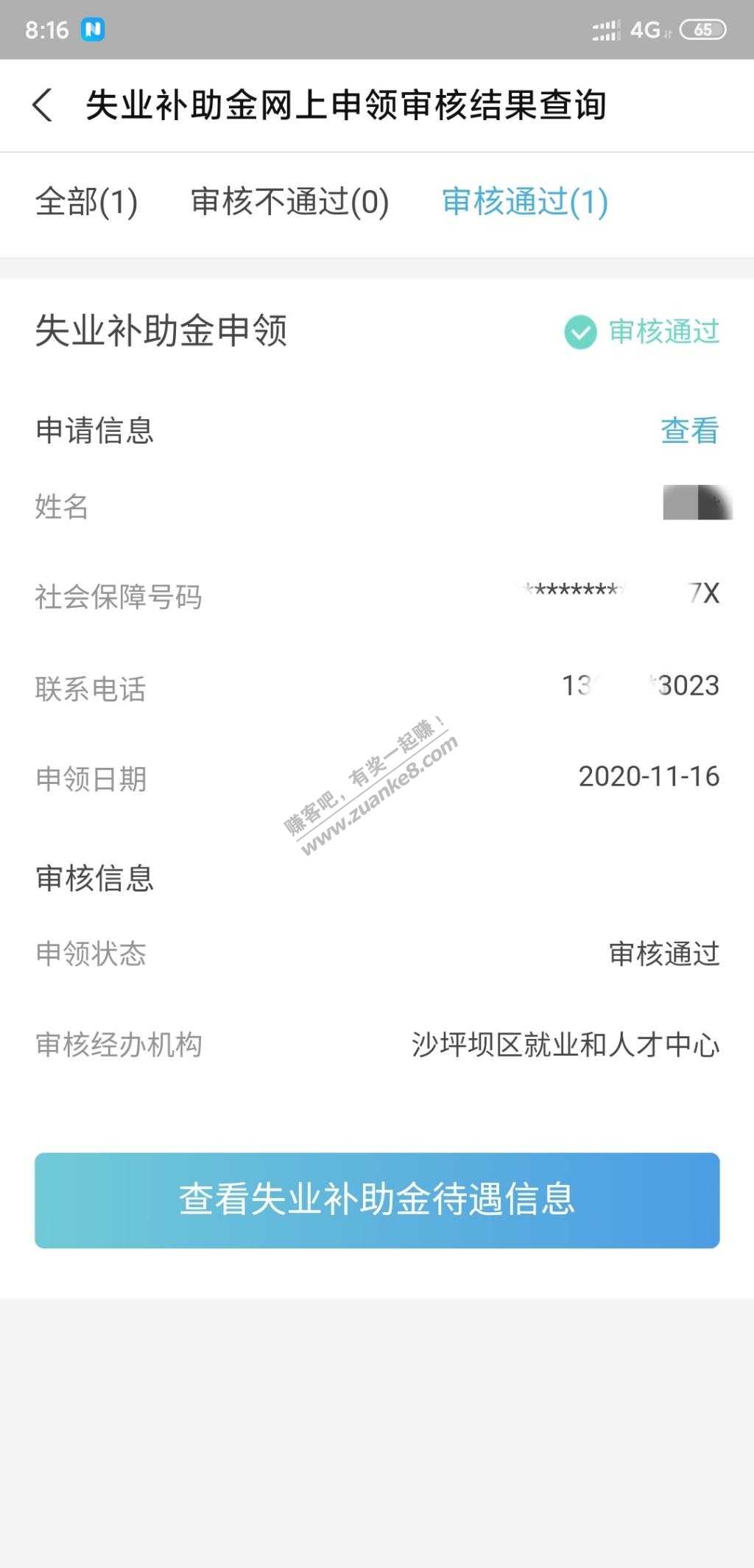 支付宝失业伙伴1200元大羊毛-惠小助(52huixz.com)