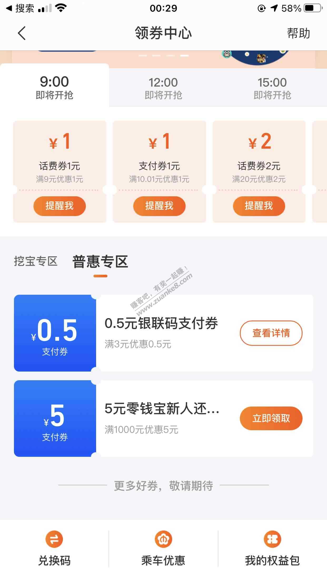 苏宁金融日常0.5-惠小助(52huixz.com)