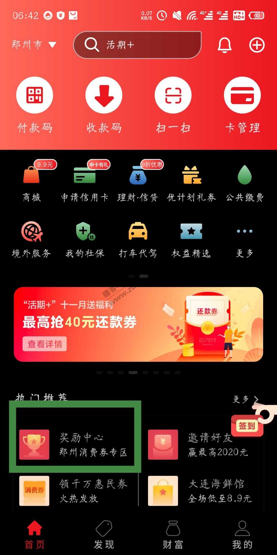 云闪付郑州消费卷-惠小助(52huixz.com)