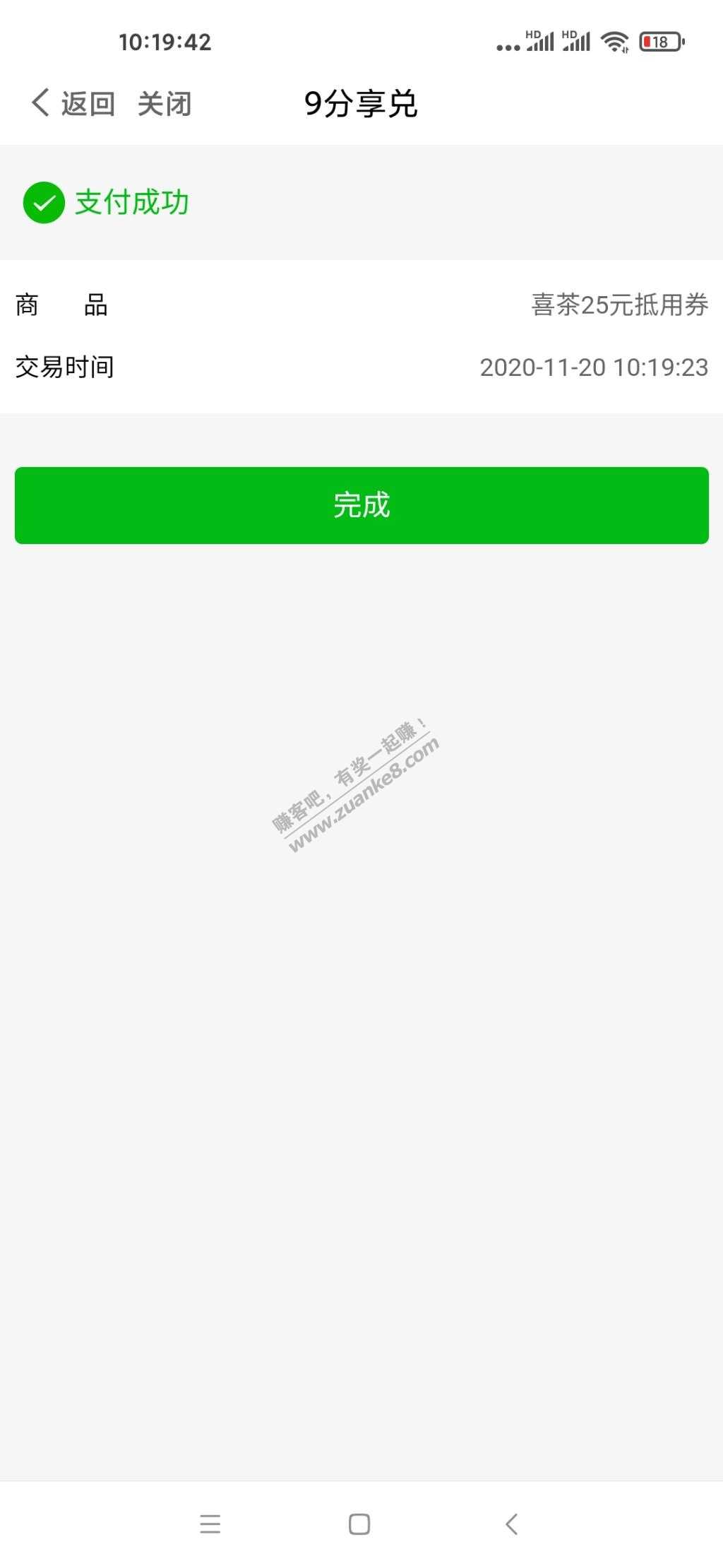 中信9积分成功捡漏喜茶-惠小助(52huixz.com)