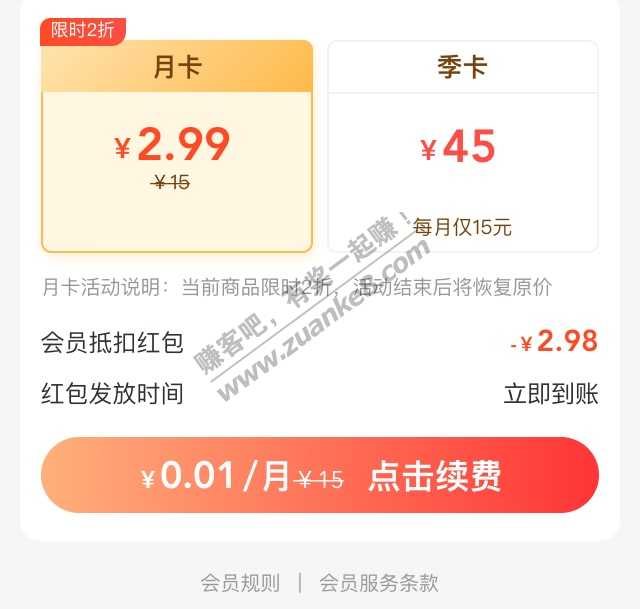 美团外卖会员0.01元-惠小助(52huixz.com)