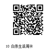 京东 12元白条套毛  京融-惠小助(52huixz.com)
