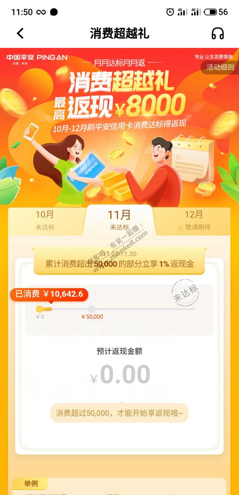 平安11月返现才2万个名额-我怕不好抢啊。-惠小助(52huixz.com)