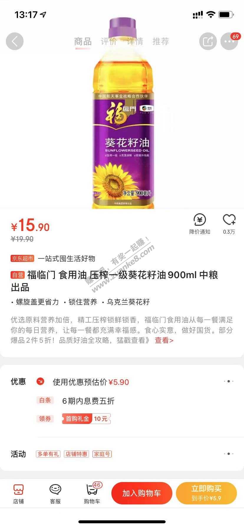 有人问翼ZF那个油9.9值 不值！！看图-惠小助(52huixz.com)