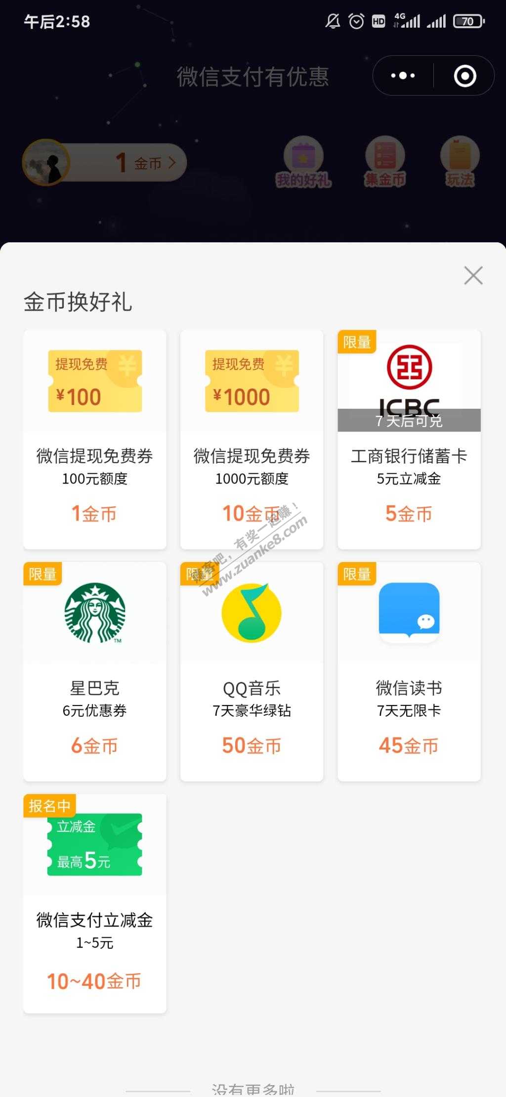 微信5元立减金-惠小助(52huixz.com)