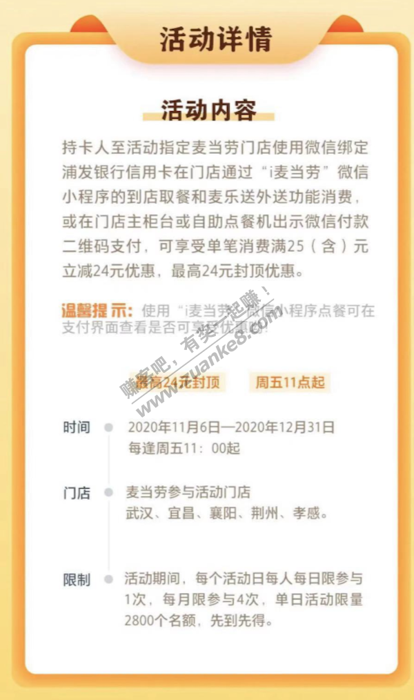 浦发信用卡活动:027 0716 0717 0710 四个地区金拱门25-24-惠小助(52huixz.com)