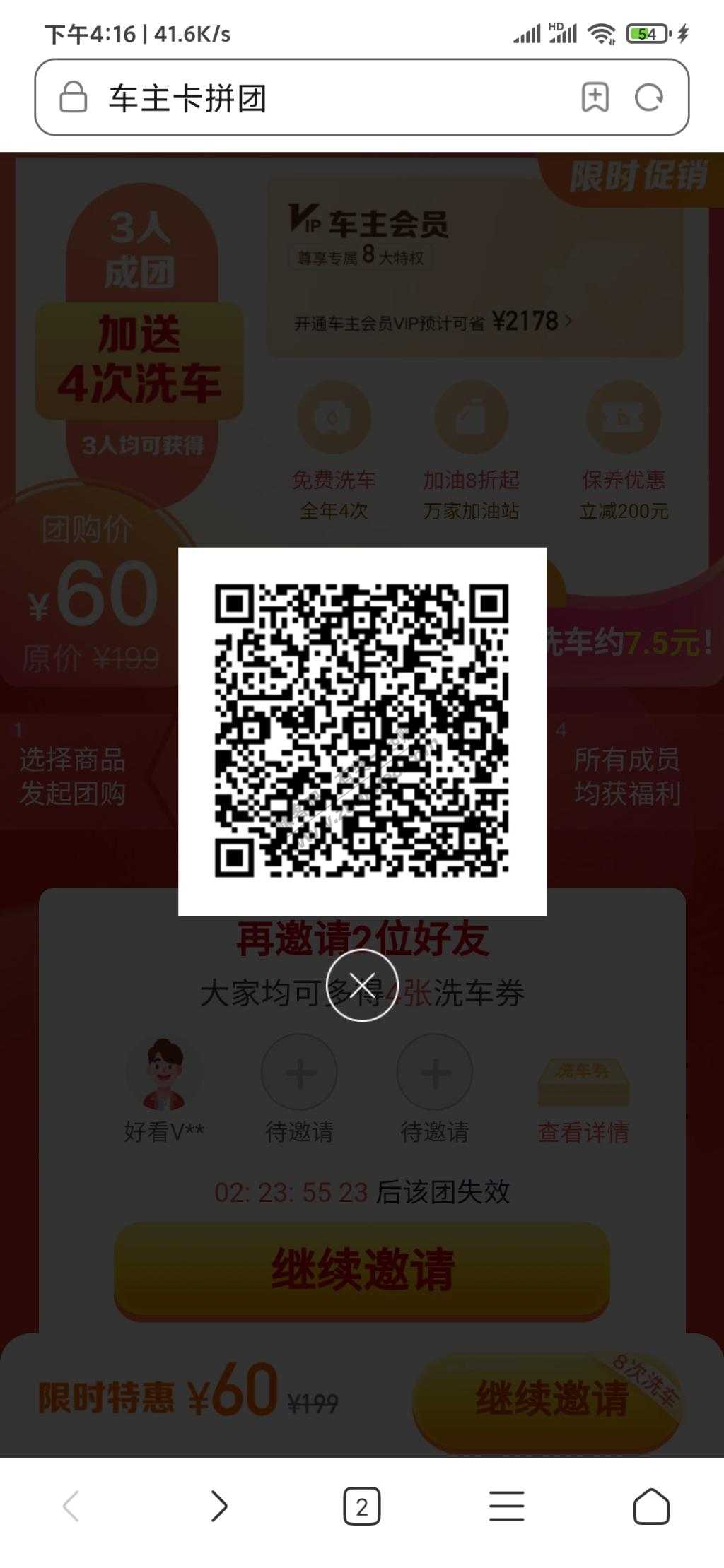 汽车之家会员六十块钱八次洗车券-惠小助(52huixz.com)