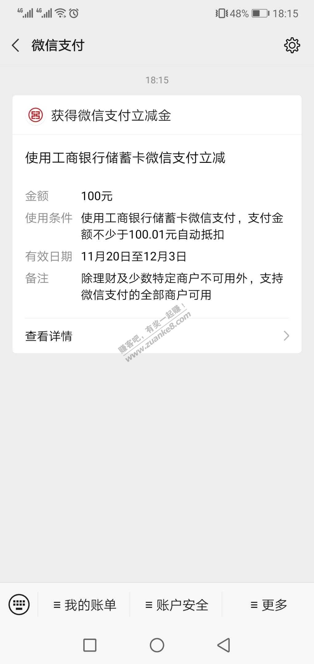 工行定存黄金的100消费金到了-惠小助(52huixz.com)