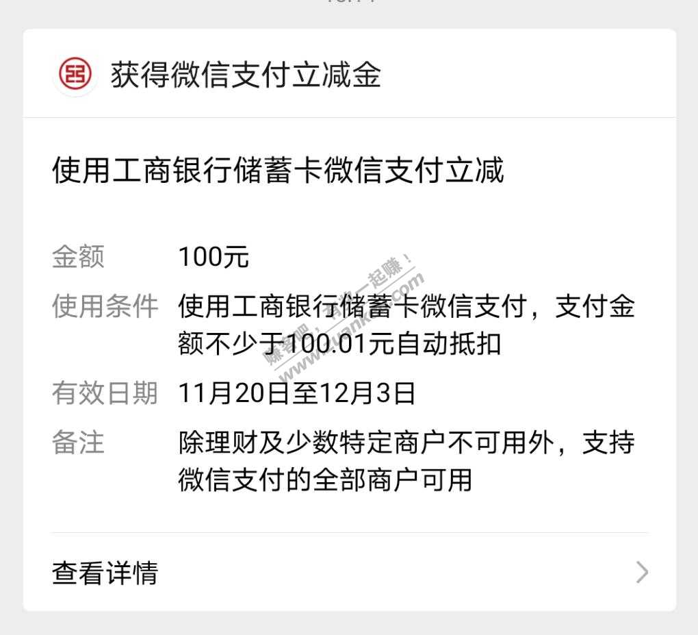 工行100微信立减金到了-惠小助(52huixz.com)