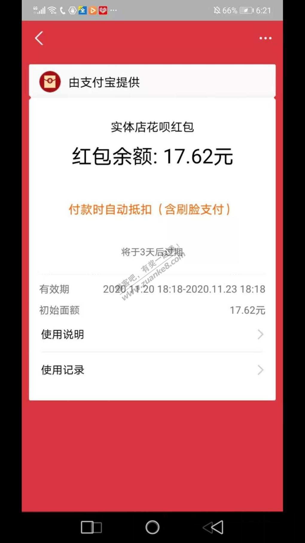 支付宝翻倍红包 水了17元-惠小助(52huixz.com)