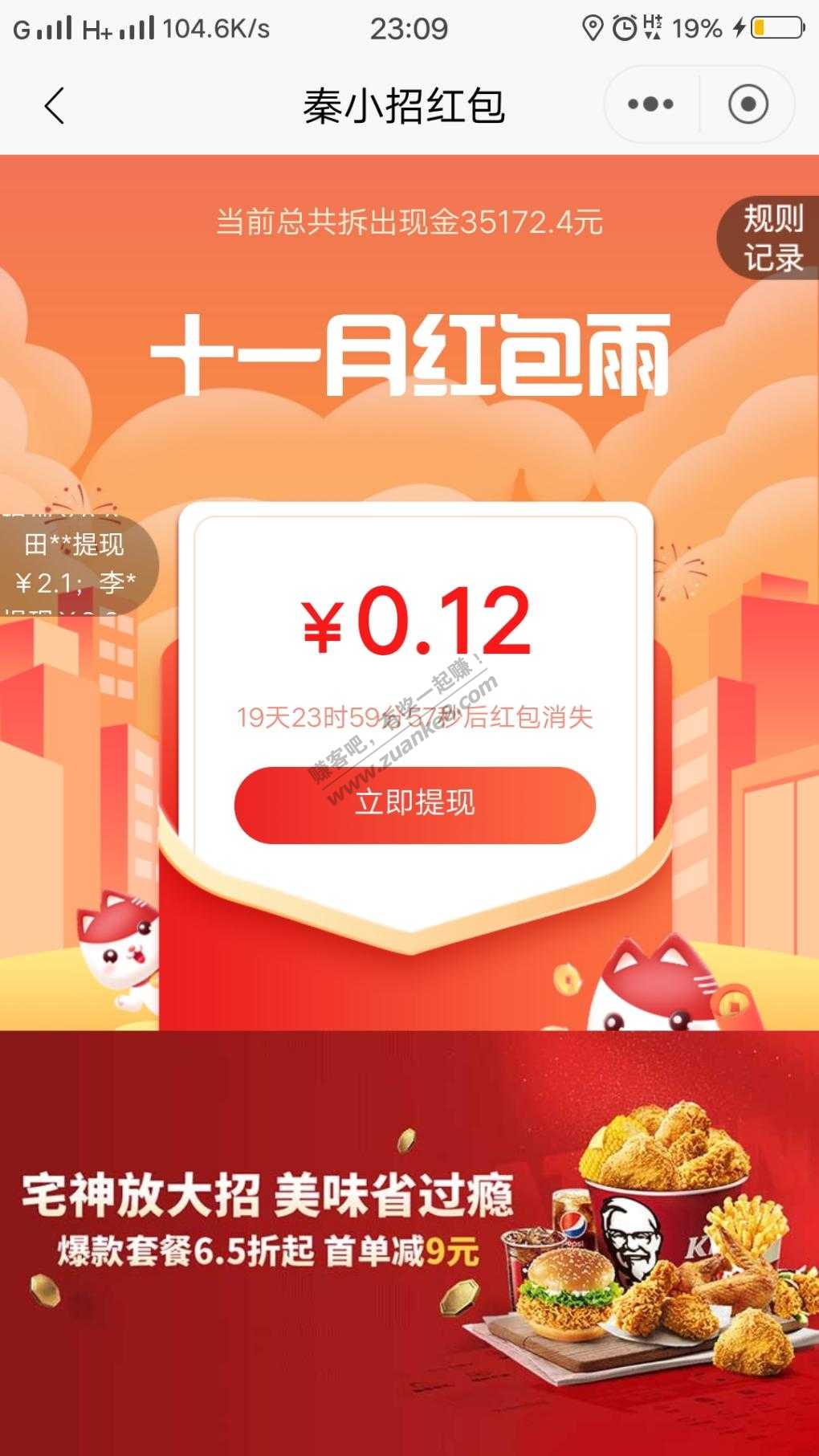 招行11月红包雨 最高88. 只管抽红包-惠小助(52huixz.com)