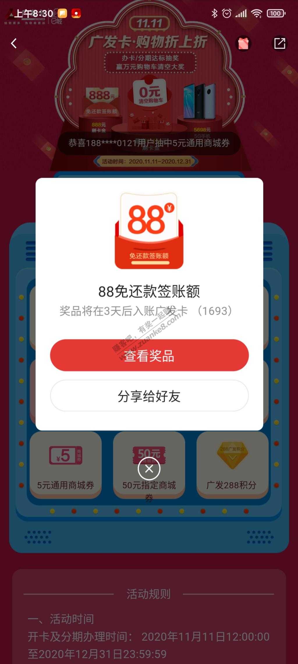 广发折上折又水了个88-惠小助(52huixz.com)