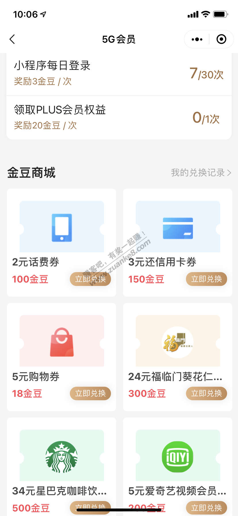 中国电信5g会员有新券可以兑换-惠小助(52huixz.com)