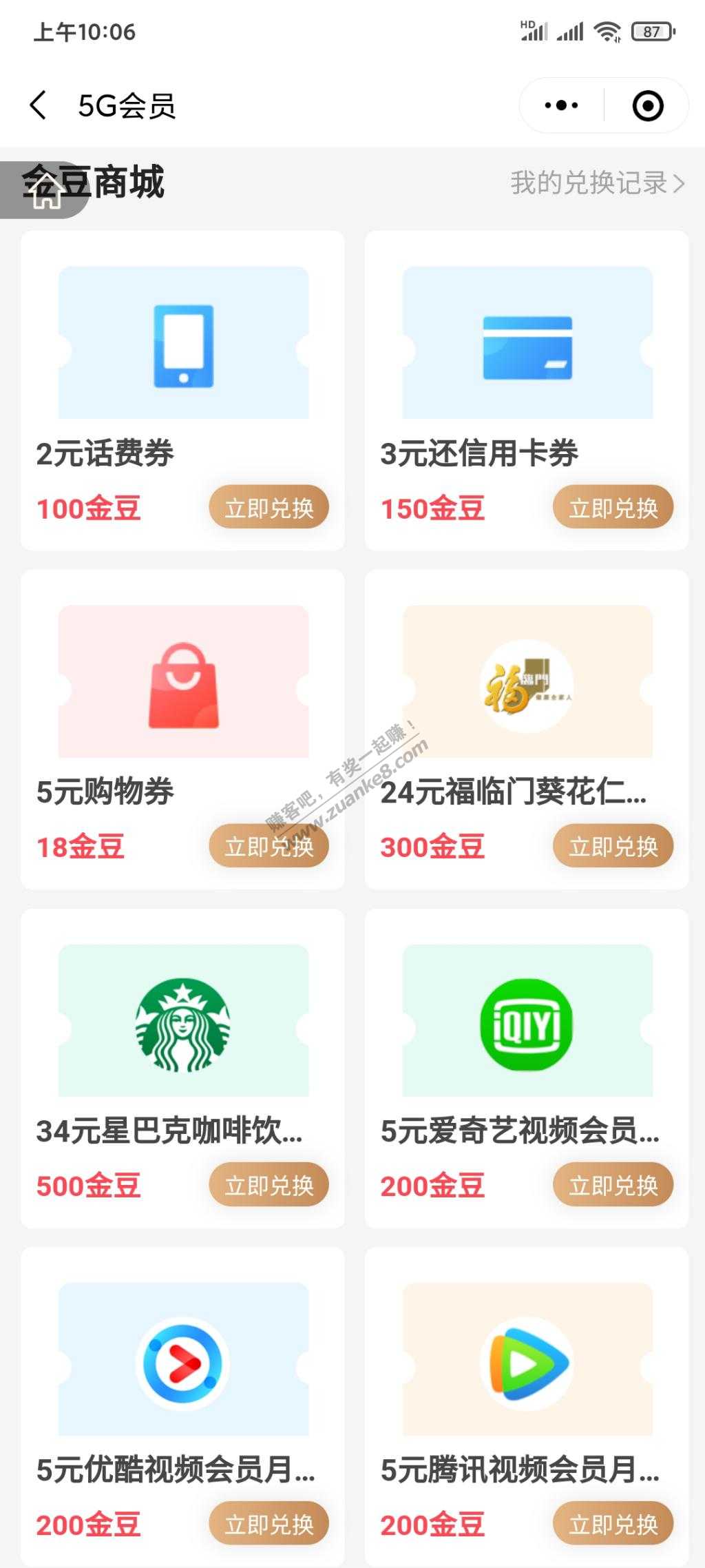 翼支付金豆兑换最新的！-惠小助(52huixz.com)