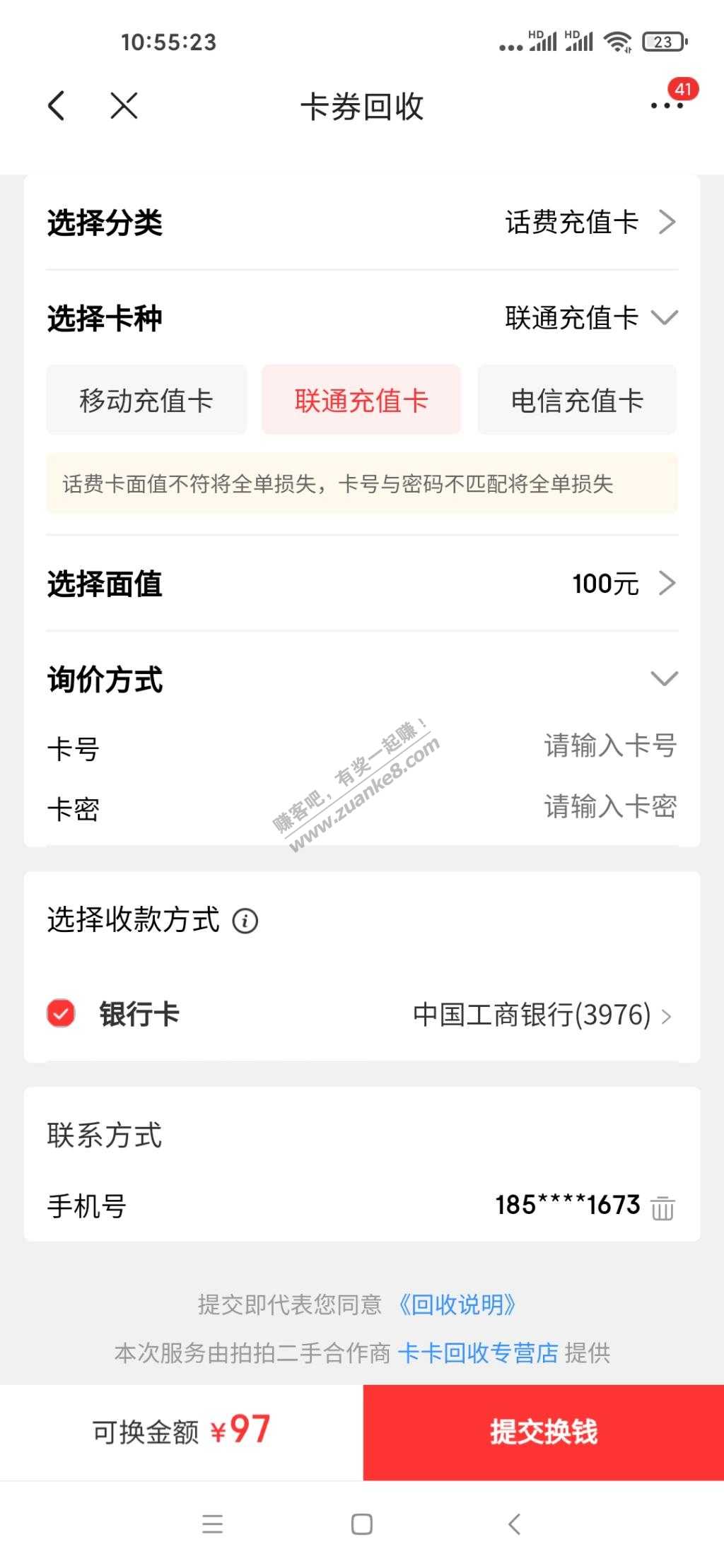 联通充值卡可以卖京东97-惠小助(52huixz.com)