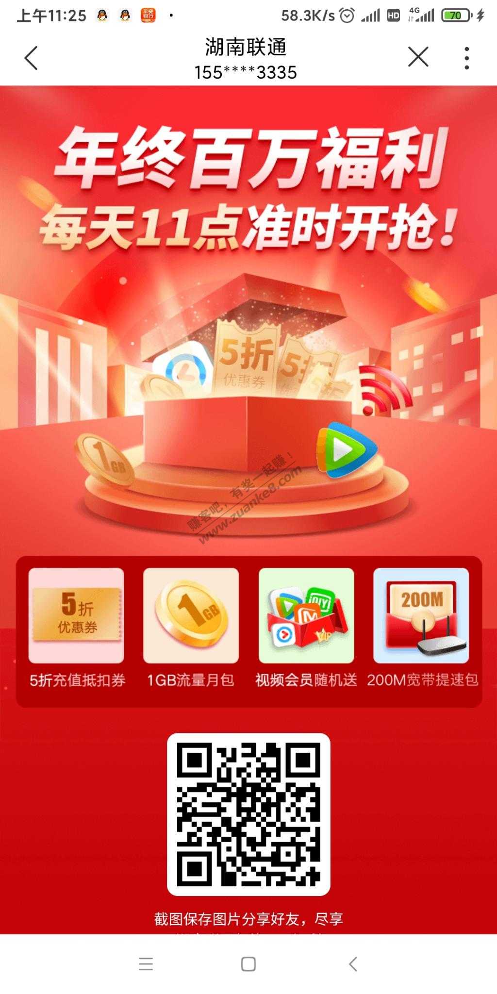 湖南联通10元话费小毛-惠小助(52huixz.com)