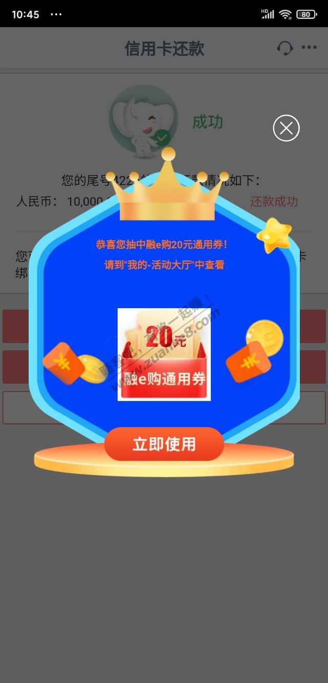 工行app 信用卡还款抽奖-惠小助(52huixz.com)