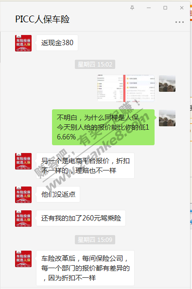 同样是广东人保车险-线下4S店的报价比电话的低16.66%-说今年是可以调折扣的-惠小助(52huixz.com)