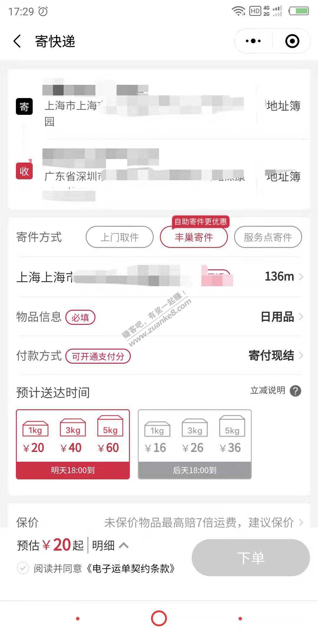 顺丰寄件套路深-提醒网友~-惠小助(52huixz.com)