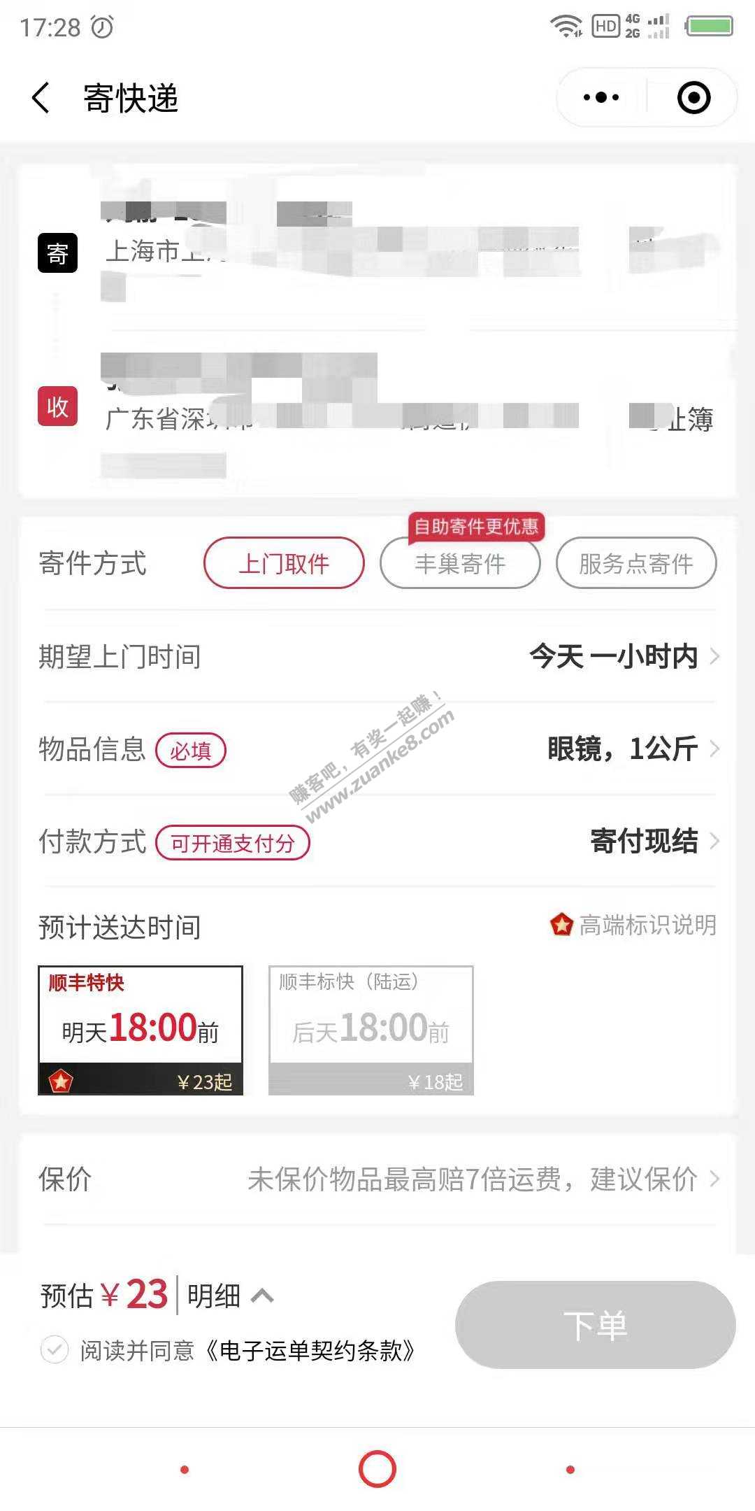 顺丰寄件套路深-提醒网友~-惠小助(52huixz.com)