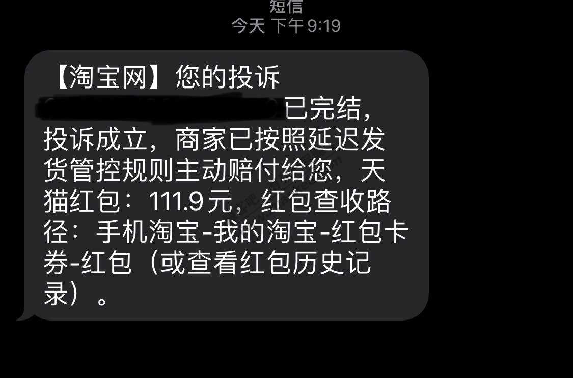 之前的bug床投诉赔了111.9的红包-惠小助(52huixz.com)