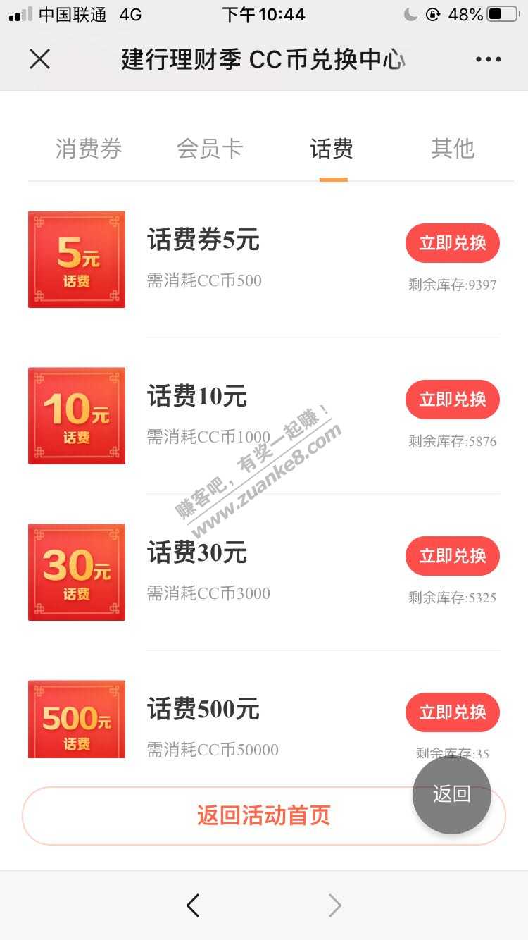 速度 建行理财季30话费、10话费兑话费有货-惠小助(52huixz.com)