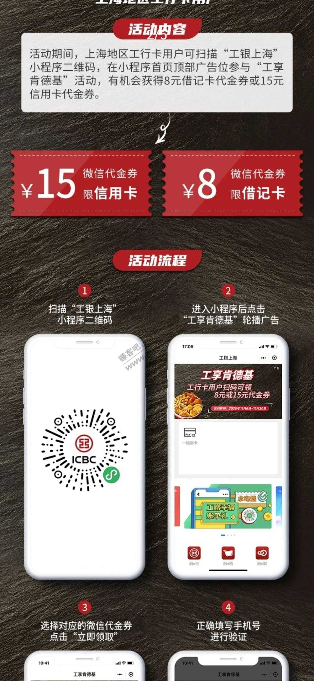 上海地区微信扫码领15和8元工行肯德基支付券-惠小助(52huixz.com)