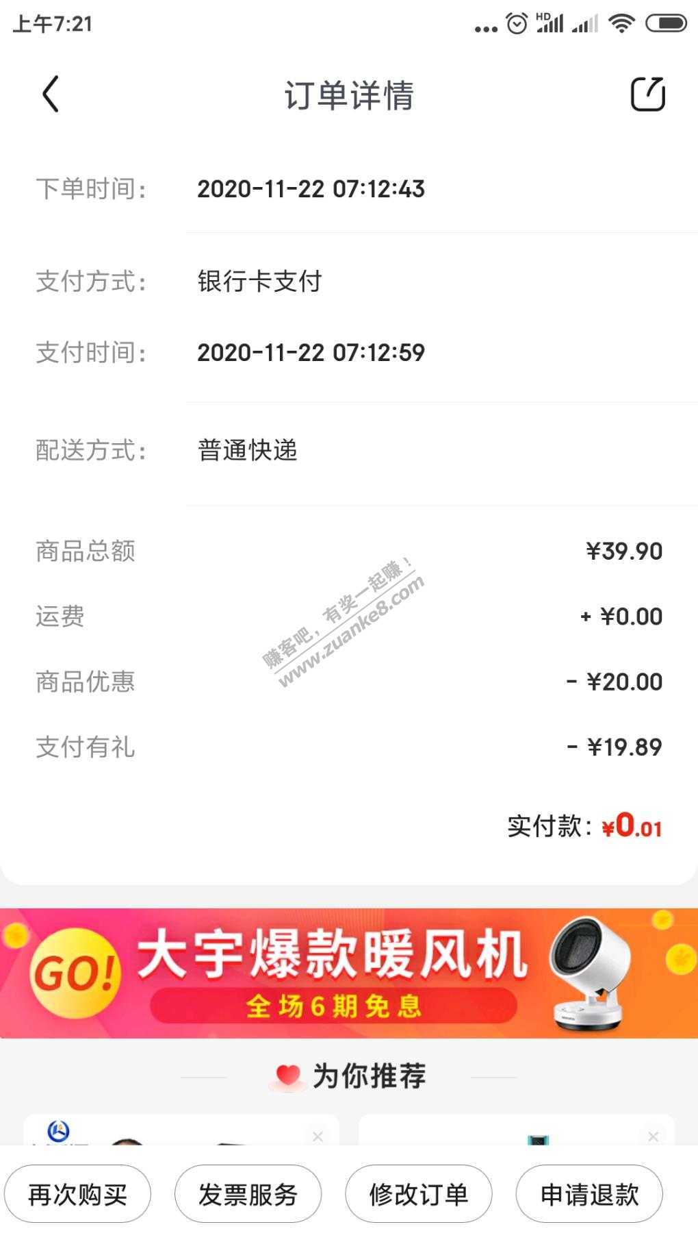 中行卷领商品自带卷39.9-20-另外再用中行卷。实付0.1。见仁见智吧。-惠小助(52huixz.com)