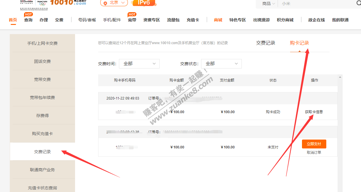 沃钱包买100充值卡+卖卡教程-惠小助(52huixz.com)