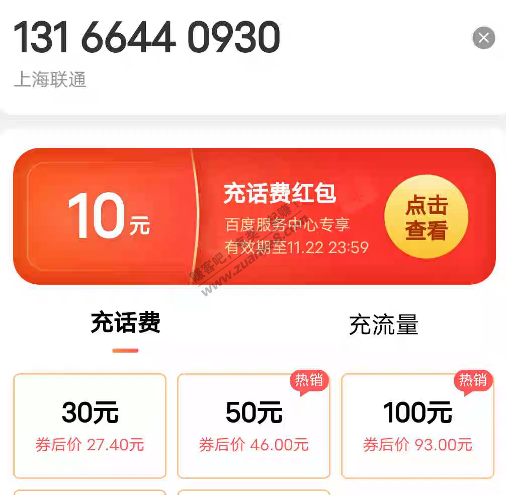 百度10元话费卷包-惠小助(52huixz.com)