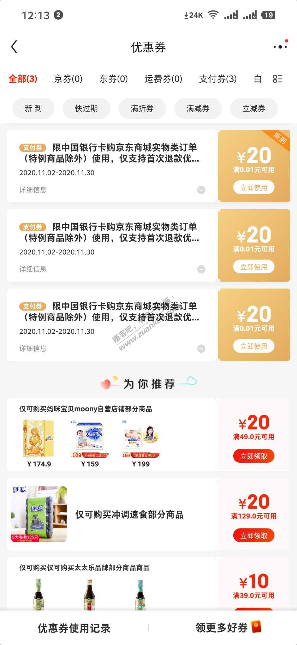 中行20支付券-多到了一张-你们也查查账号-惠小助(52huixz.com)