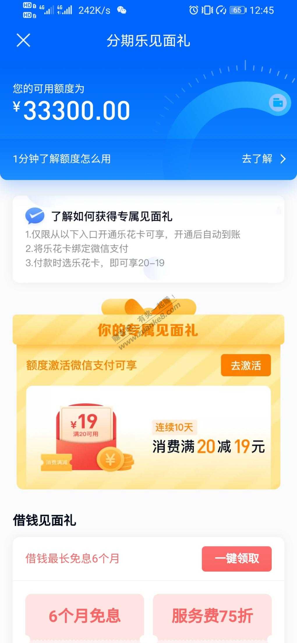 分期乐乐花卡连续10天20-19-惠小助(52huixz.com)