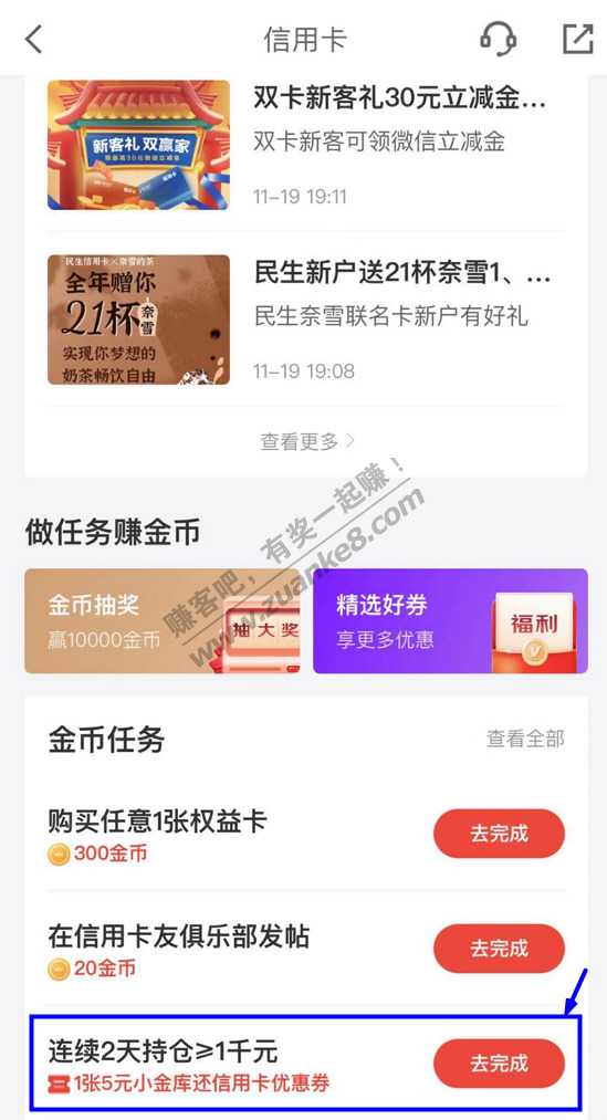 可能是京东金融另外一个5元还款券任务-惠小助(52huixz.com)