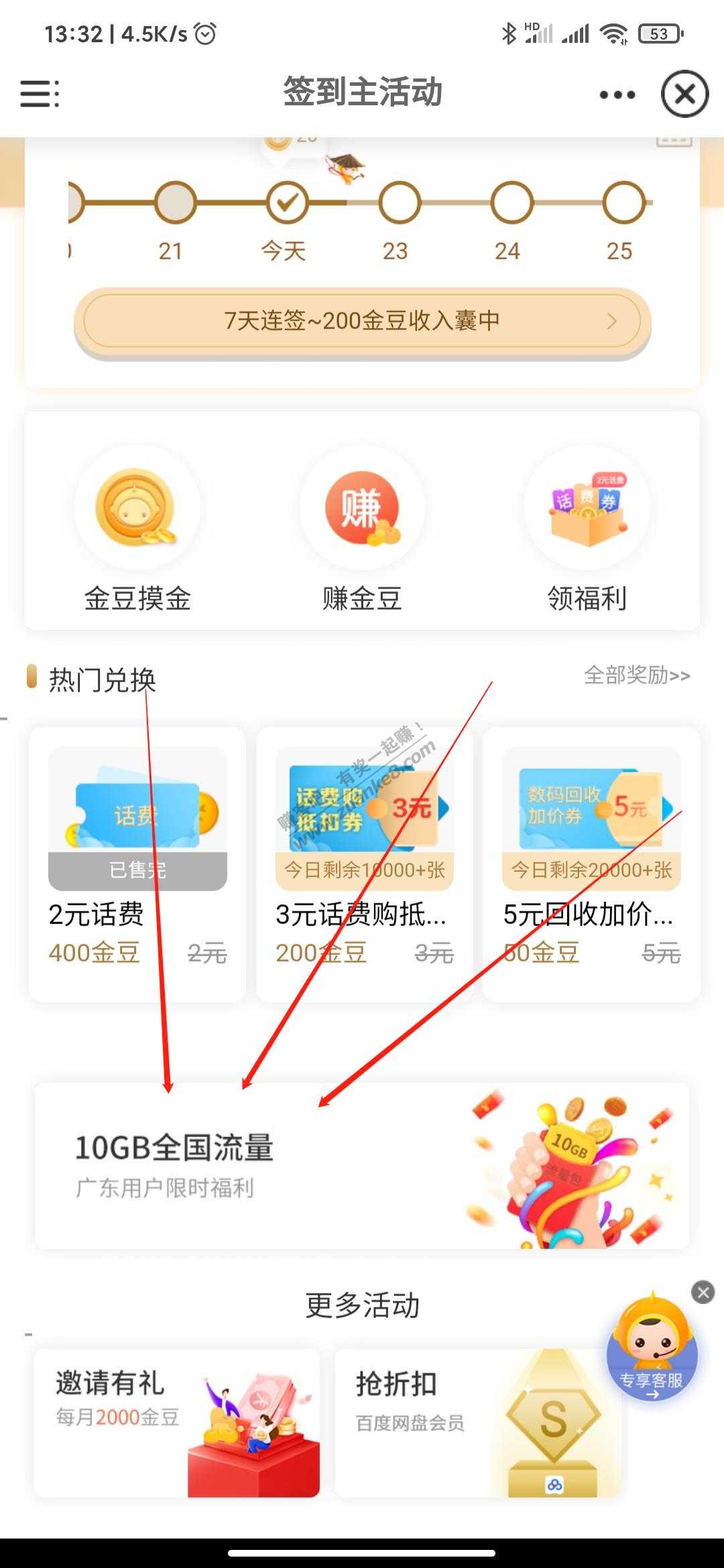 线报-「广东电信流量」限广东 免费10G流量7天-惠小助(52huixz.com)