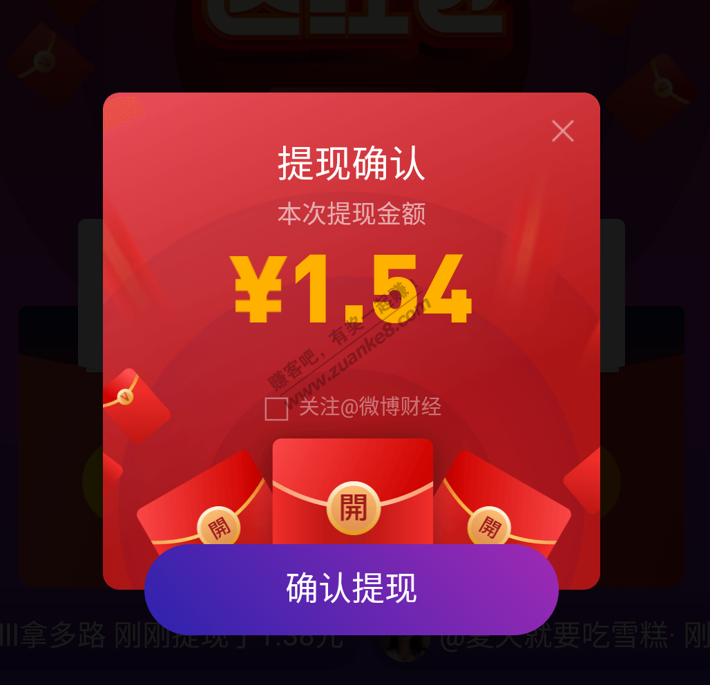 微博现金红包-惠小助(52huixz.com)